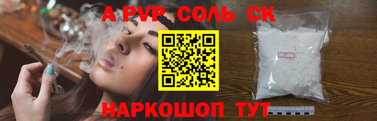 А ПВП Crystall Иркутск