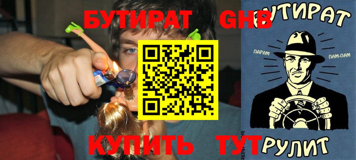 БУТИРАТ 99% Иркутск