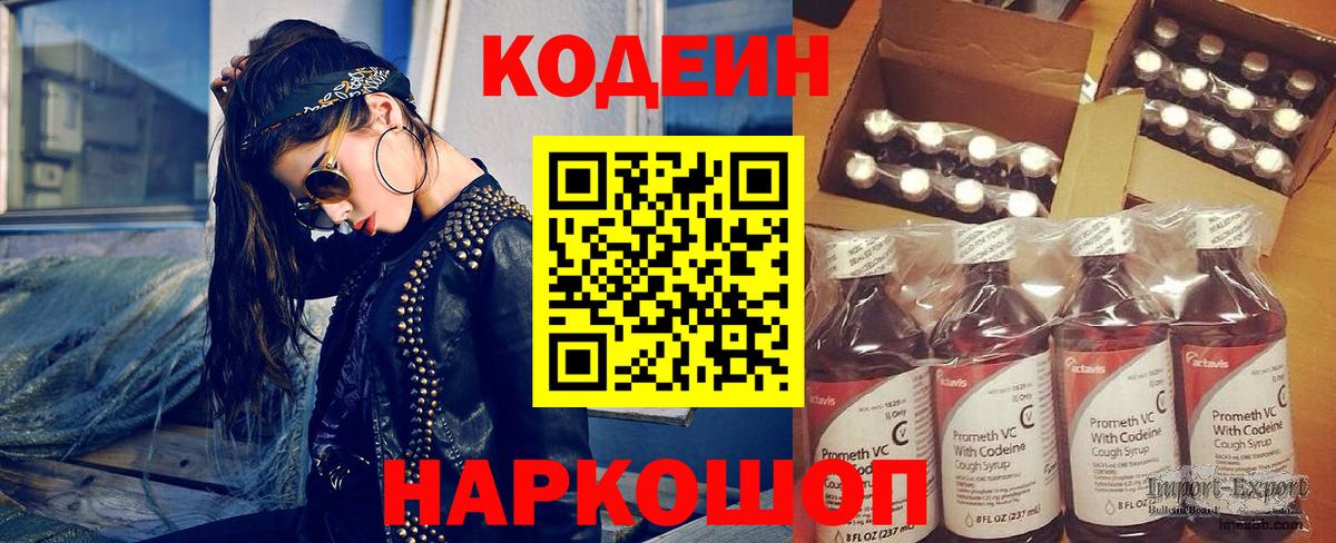 Кодеин напиток Lean (лин) Иркутск