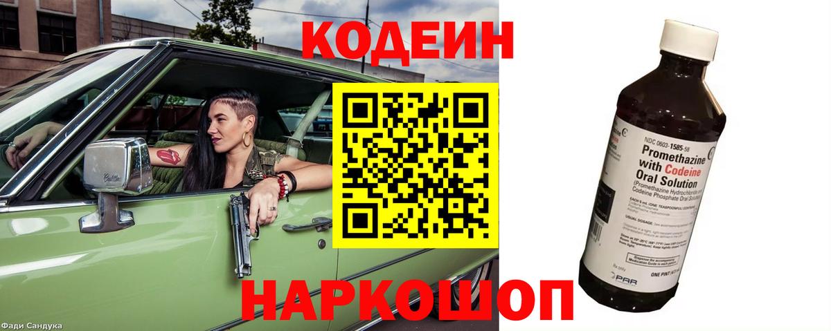 Codein напиток Lean (лин)  Кодеин напиток Lean (лин)  Иркутск  Вход с VPN 
