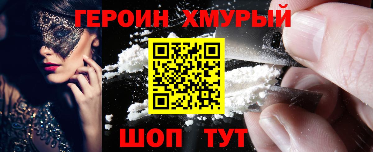 Иркутск  ГЕРОИН Heroin  Вход с VPN 