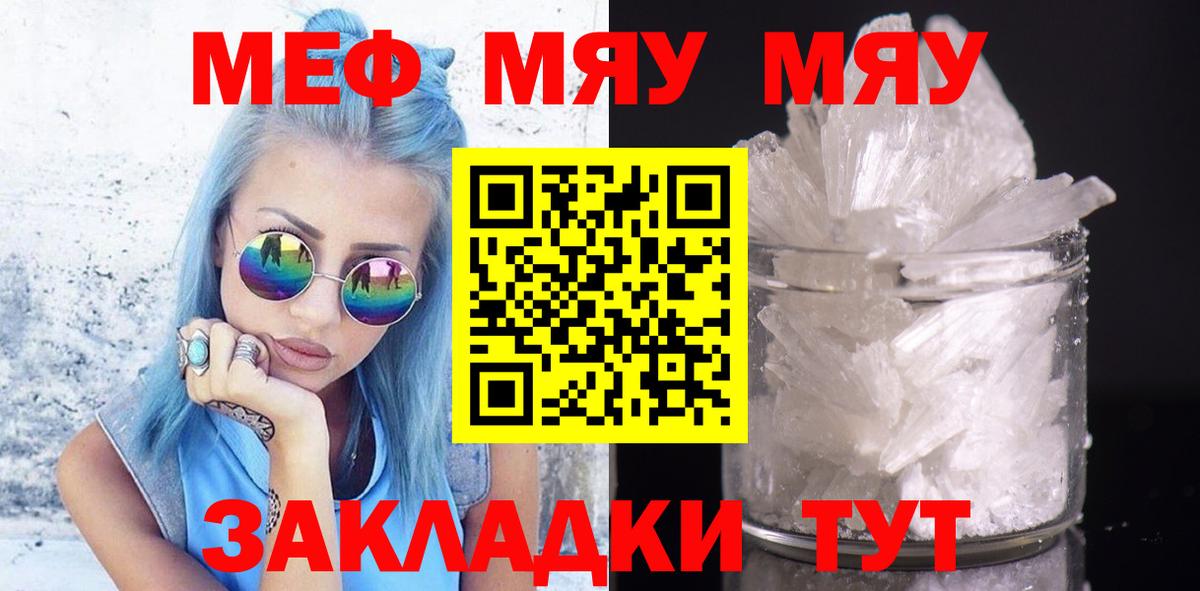 Меф мяу мяу Иркутск