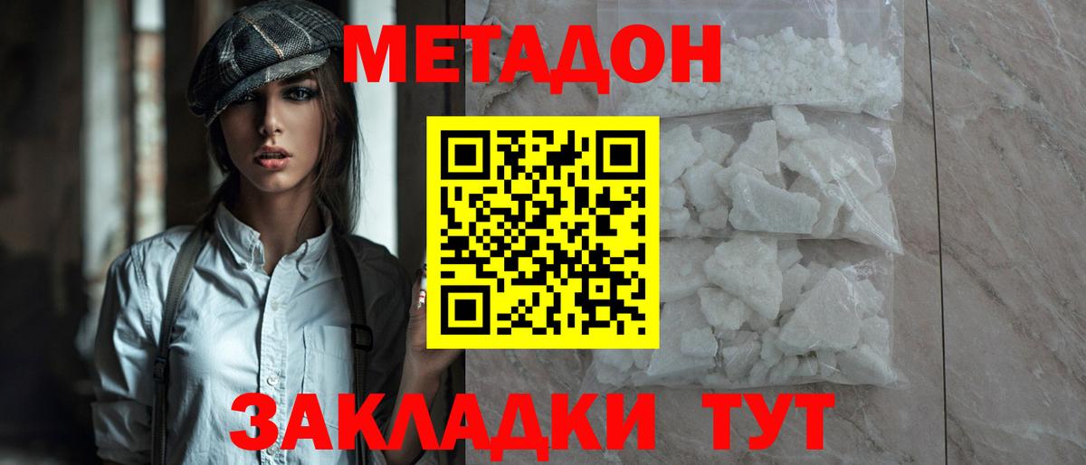 Метадон VHQ Иркутск